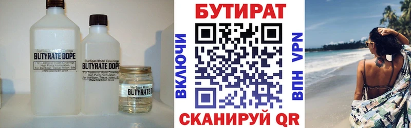 Бутират 99%  купить наркотики цена  Уссурийск 